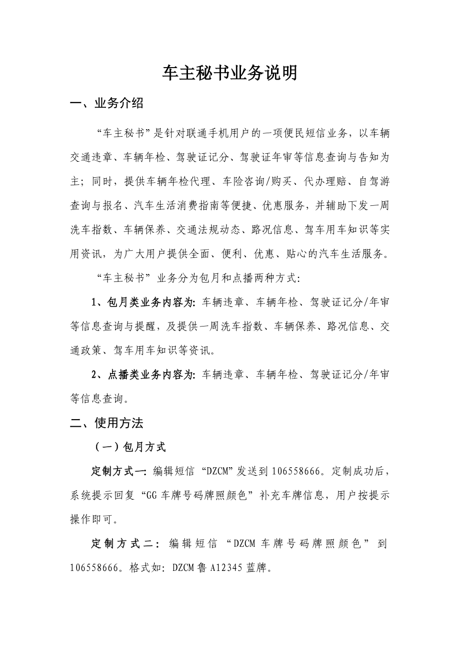 车主秘书业务说明_第1页