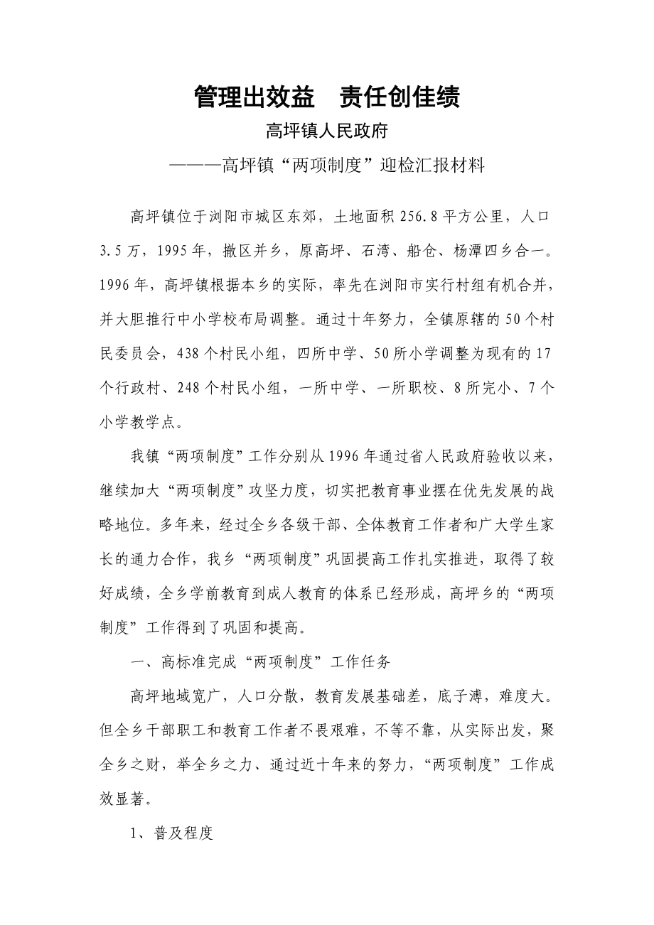 管理出效益责任创佳绩_第1页
