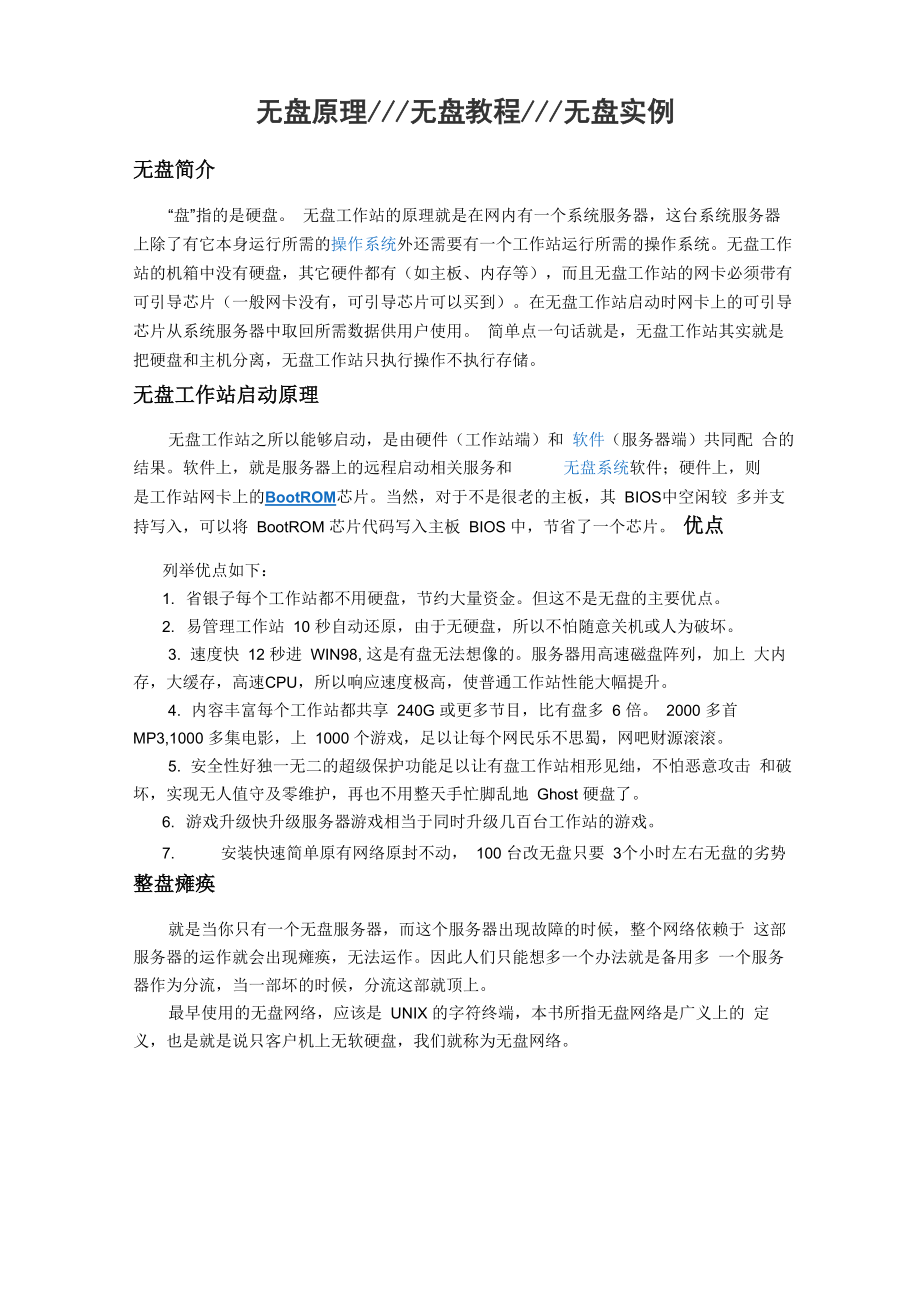 无盘工作站教程_第1页
