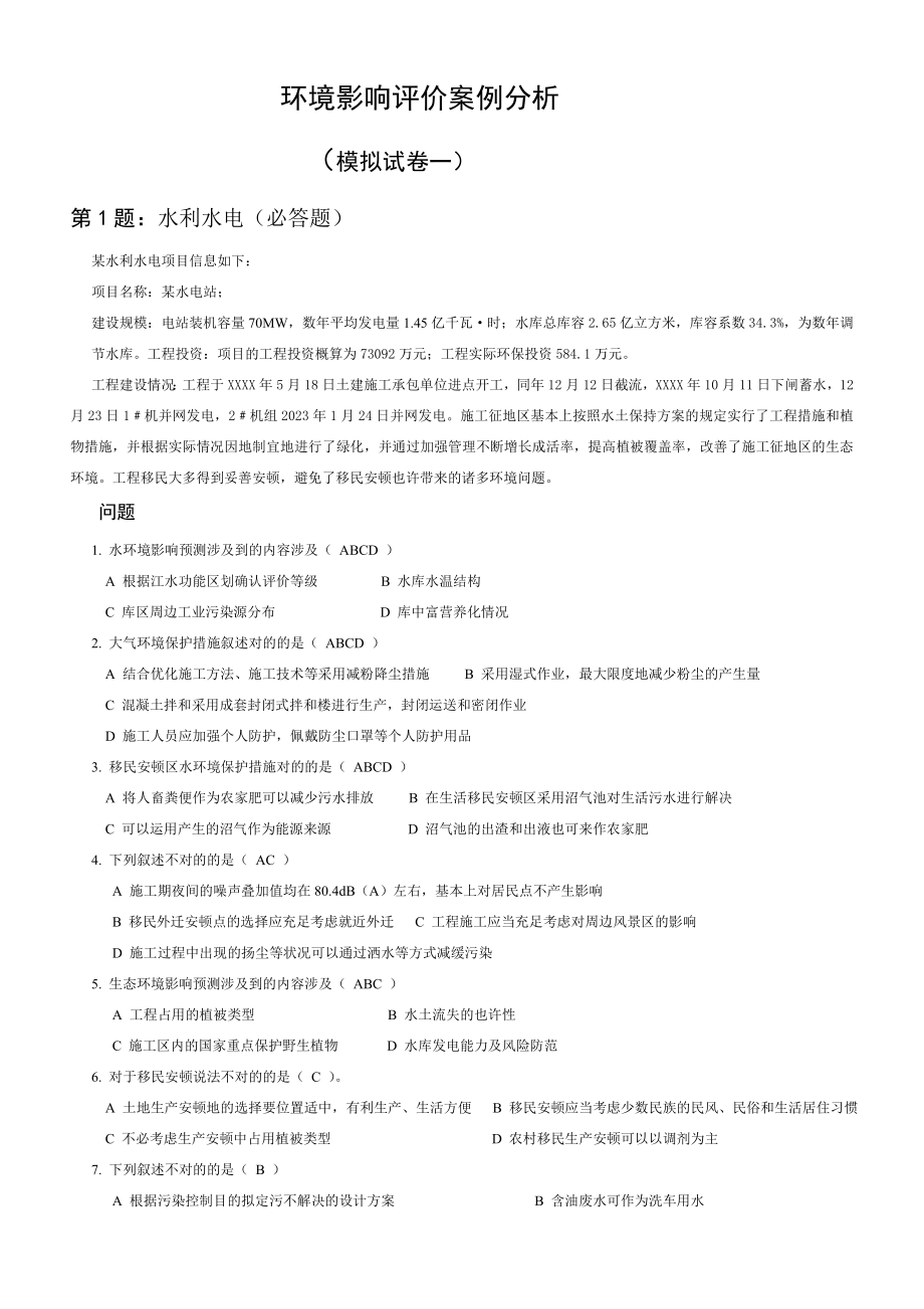 2023年安全工程师考试安全生产法及相关法律知识真题_第1页