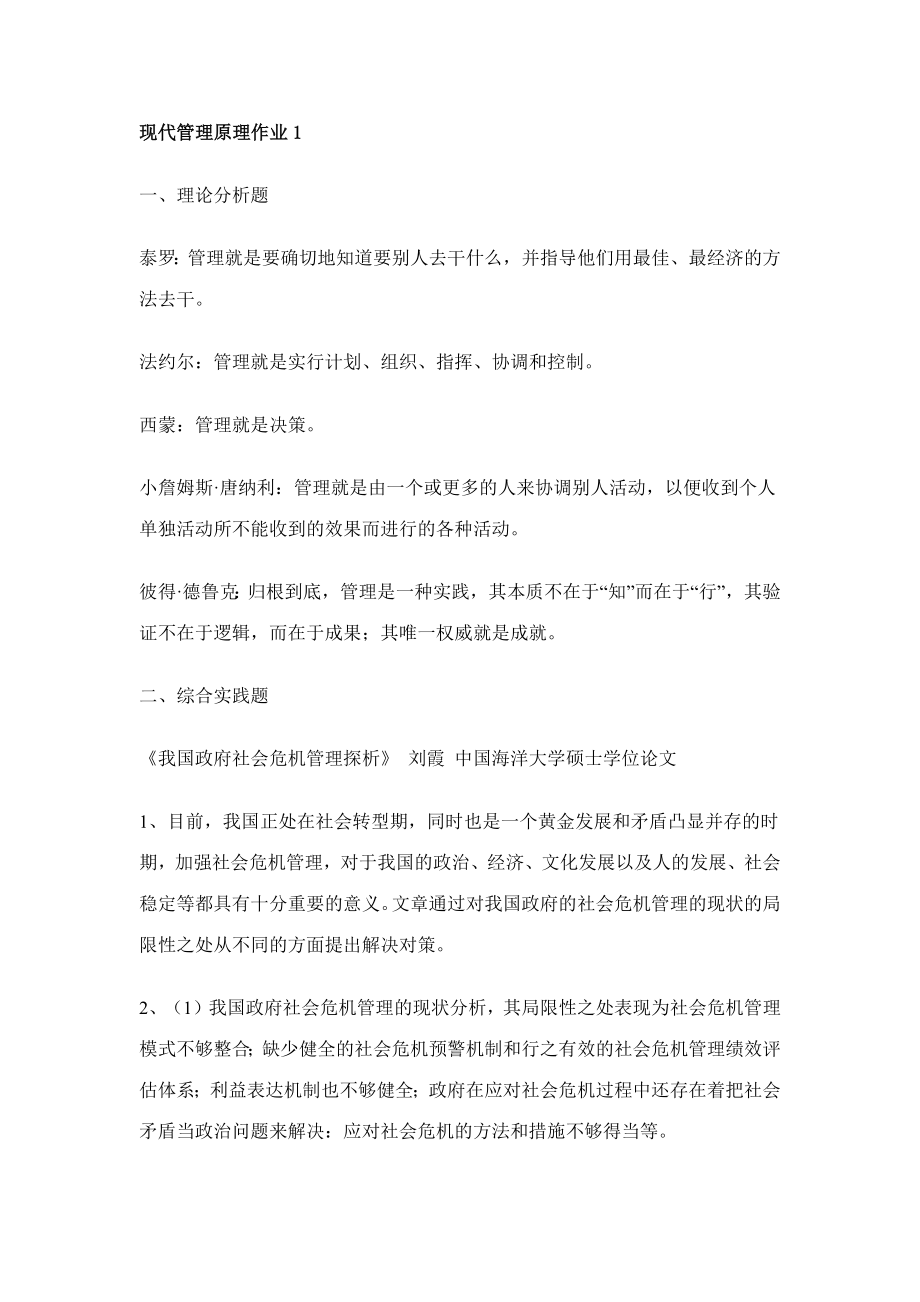 2023年现代管理原理形成性考核册答案_第1页