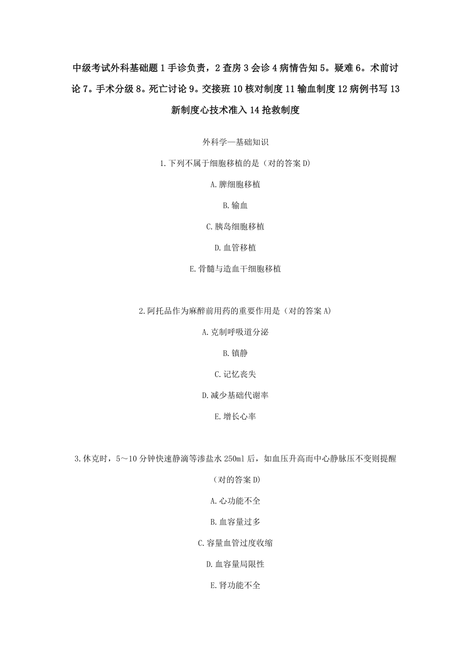 2023年中级考试外科基础题_第1页