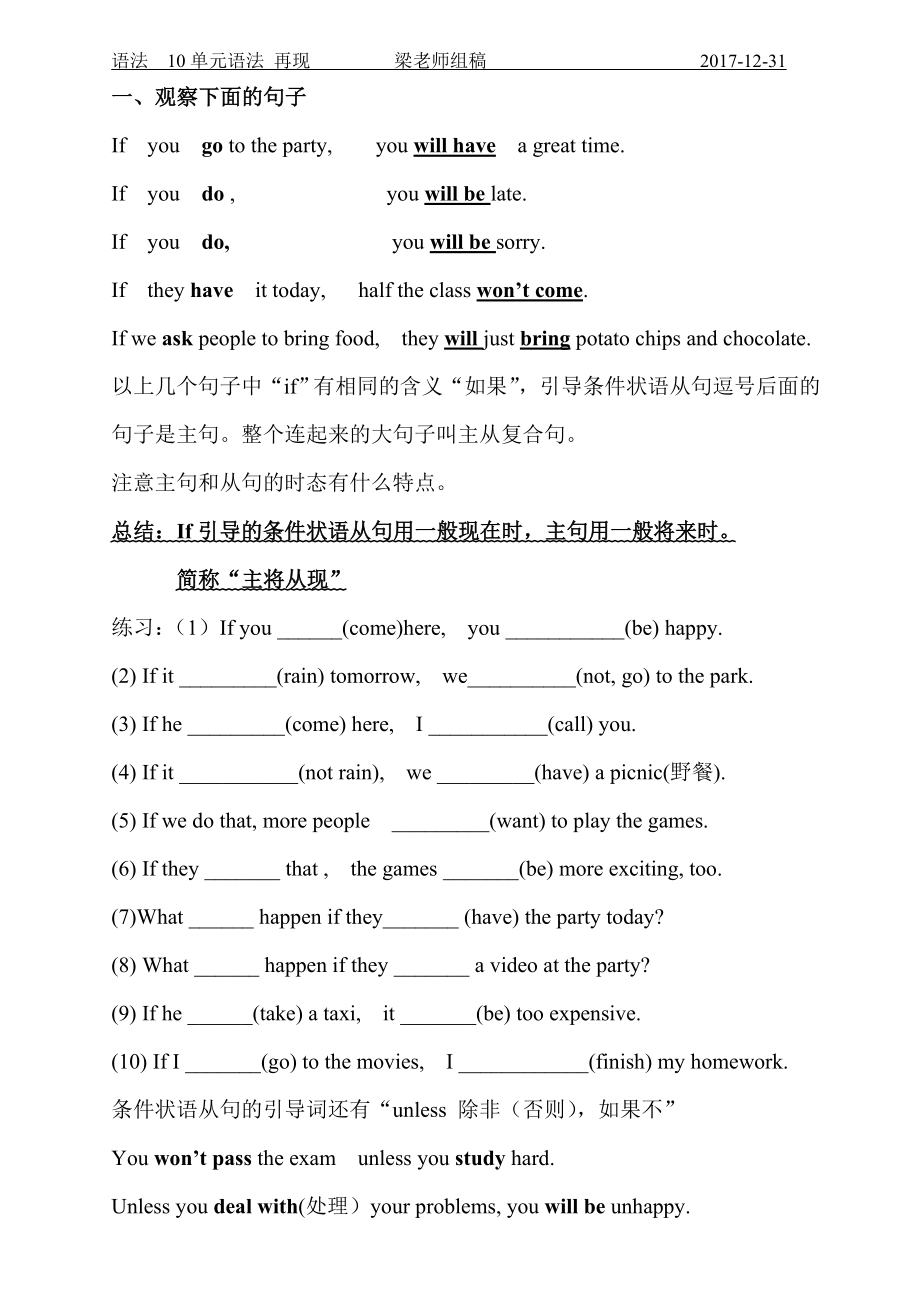 if引导的条件状语从句_第1页