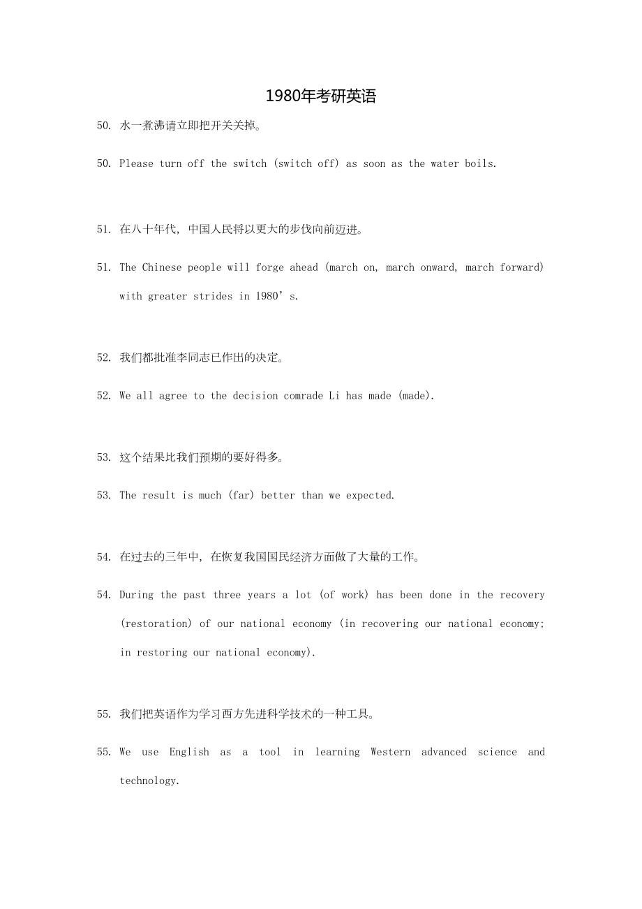 2023年考研英语一翻译真题汇总_第1页