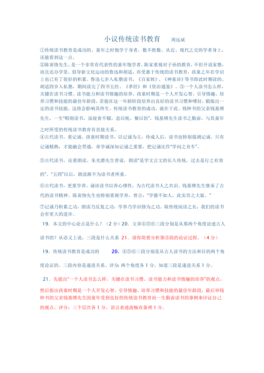 小议传统读书教育周远斌_第1页