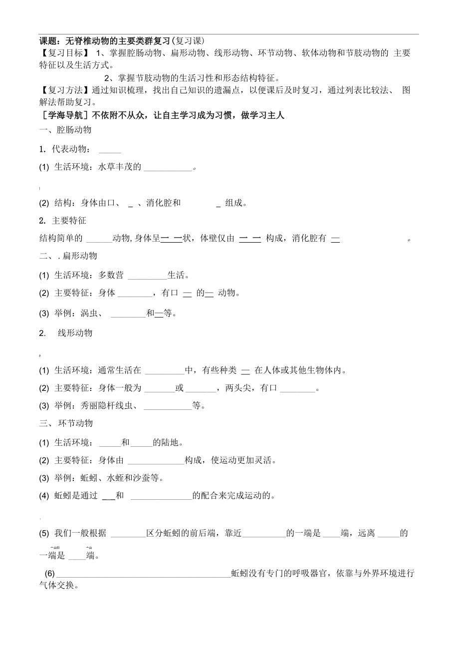 无脊椎动物的主要类群复习_第1页