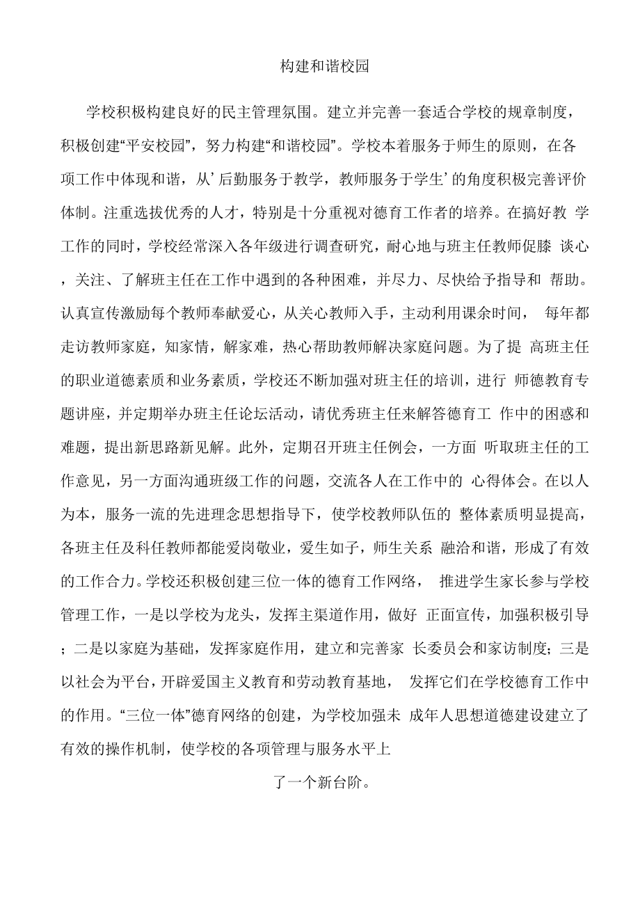 构建和谐校园标语_第1页