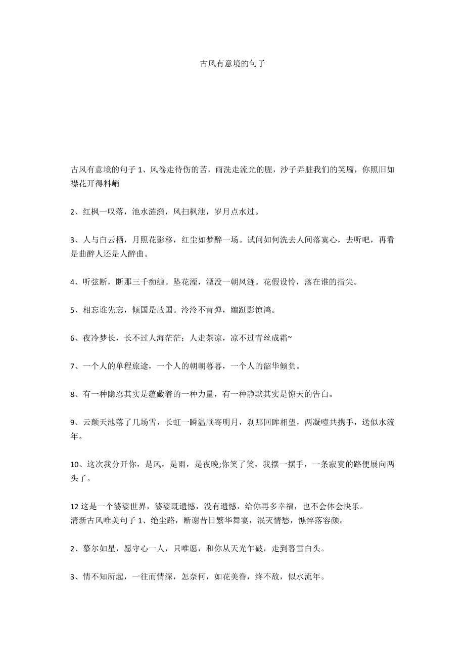 古风有意境的句子_第1页
