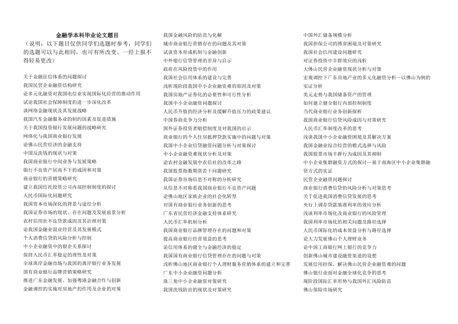 金融学本科毕业论文题目_第1页