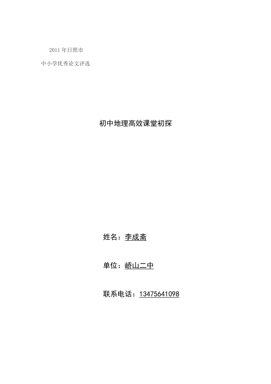 高效地理课堂_第1页