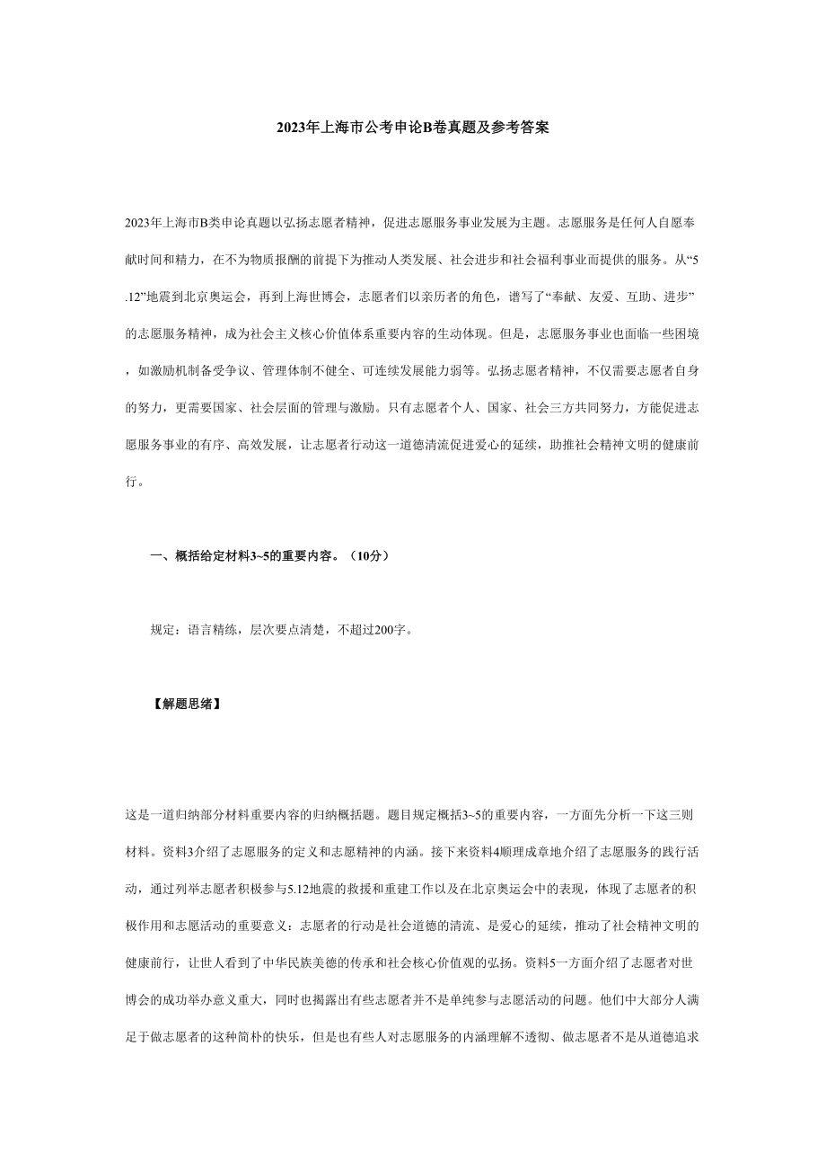 2023年上海市公申论B卷真题及参考案_第1页