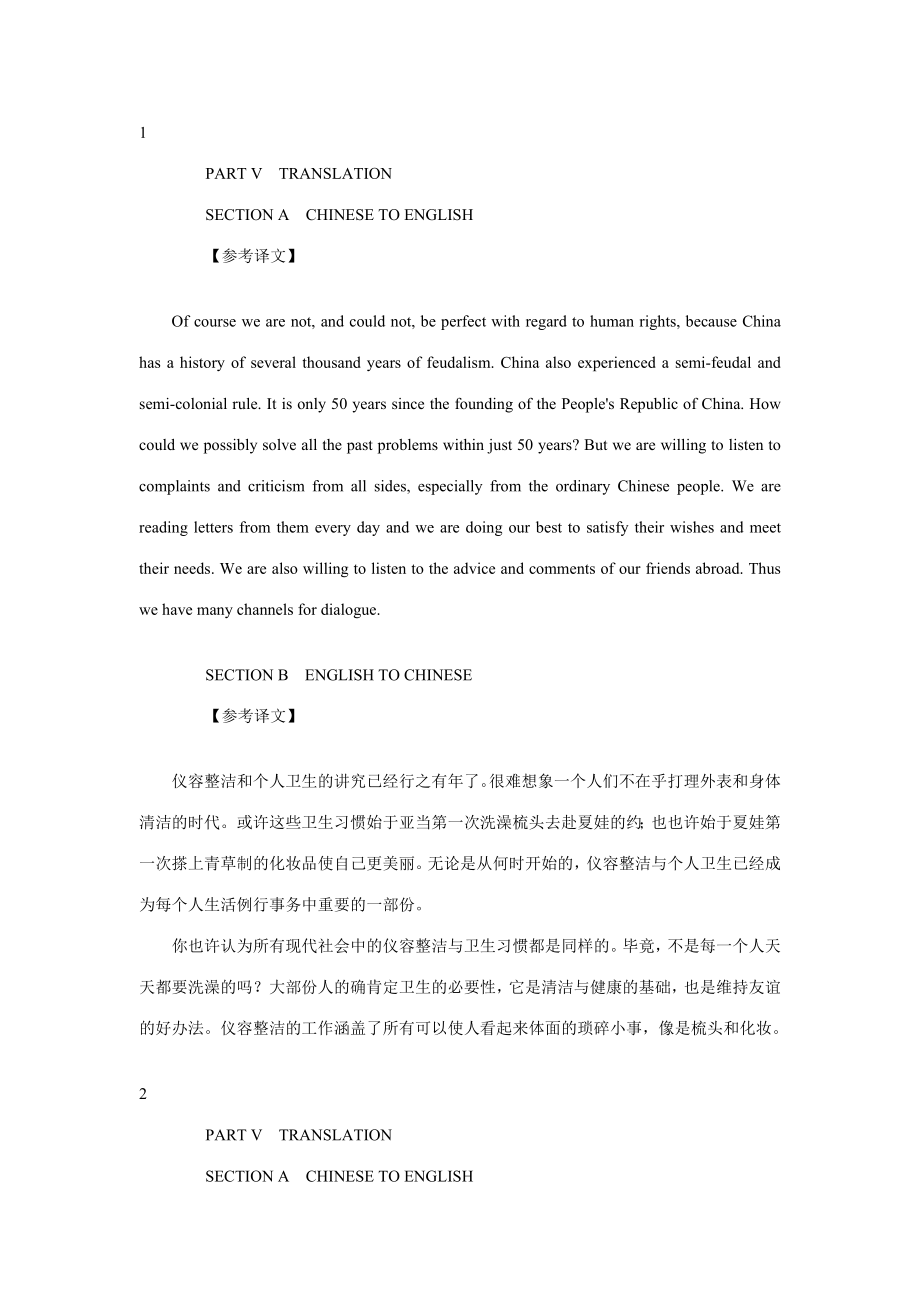2023年专八参考译文10套_第1页