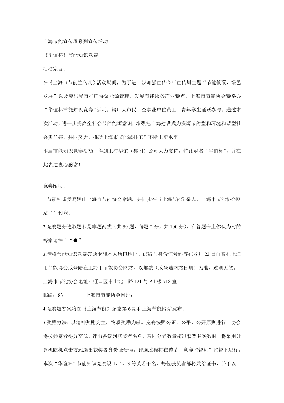 2023年上海华谊杯节能知识竞赛赛题及答案_第1页