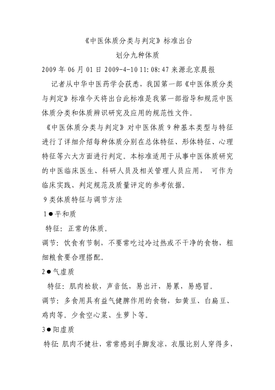 中医体质分类与判定_第1页