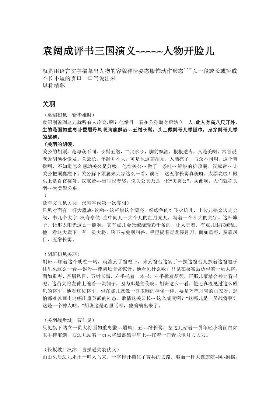 袁阔成评书《三国演义》人物开脸_第1页