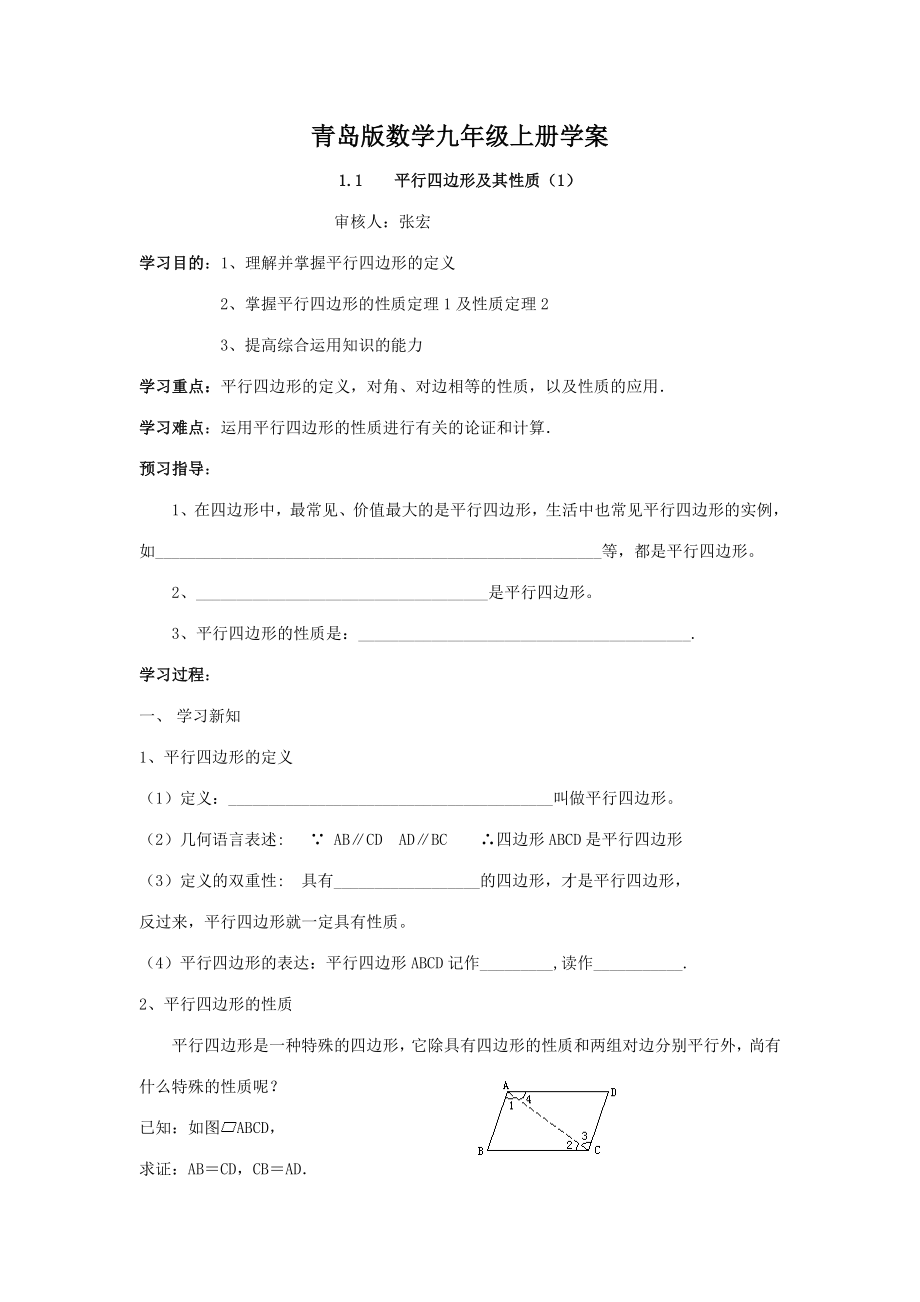 2023年青岛版初三数学上册导学案全册_第1页
