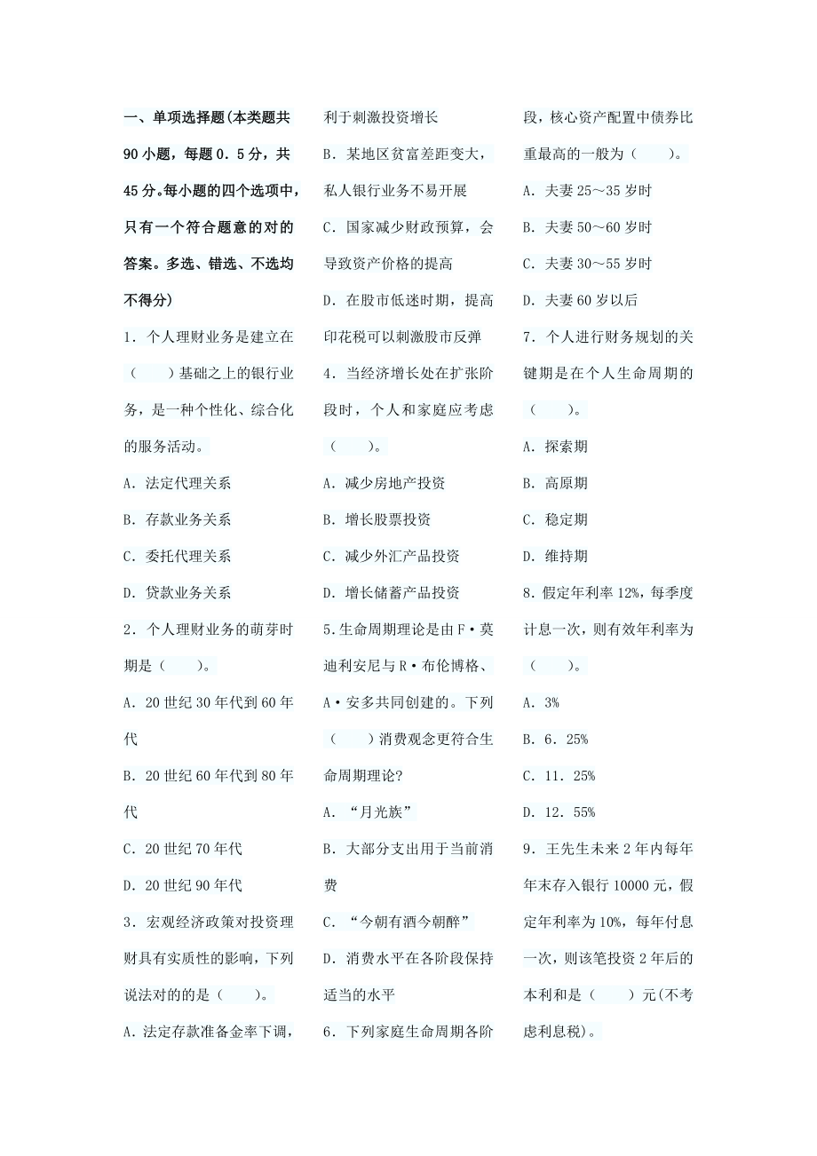 2023年银行从业资格考试个人理财模拟试题资料_第1页