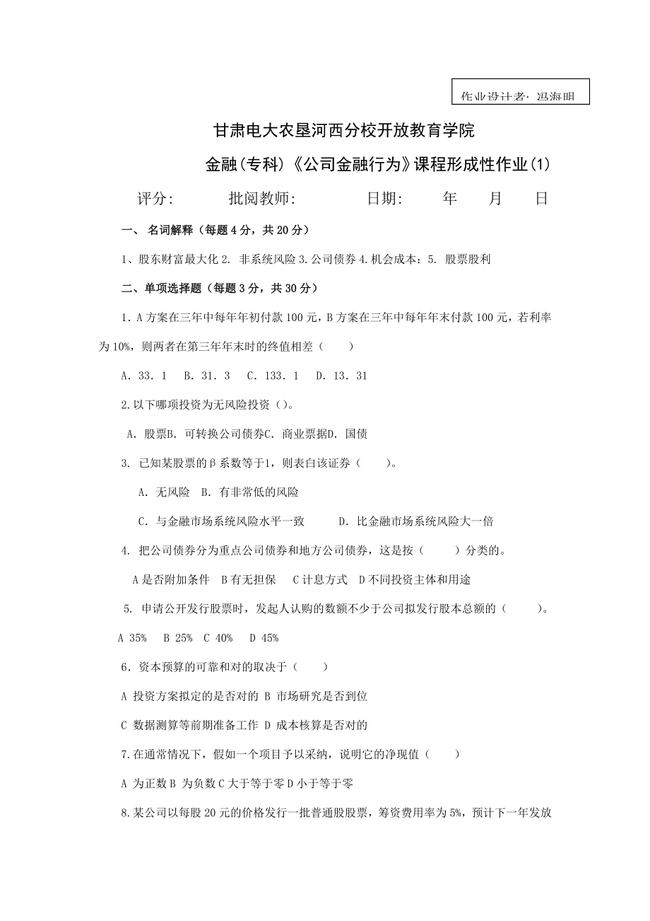 2023年甘肃电大农垦河西分校开放教育学院_第1页
