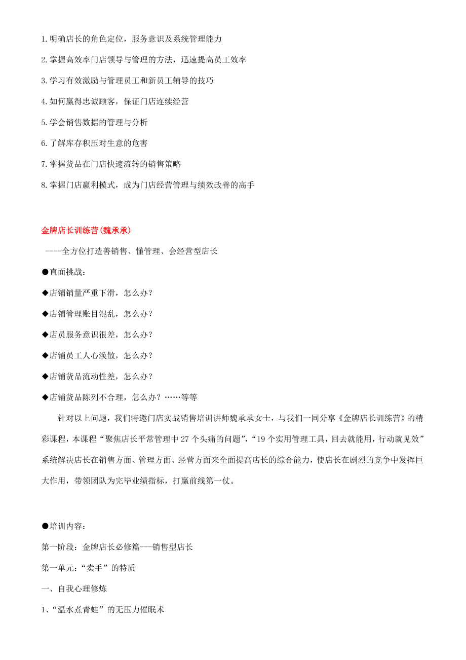 2023年金牌店长训练营全方位打造善销售懂管理会经营型店长_第1页