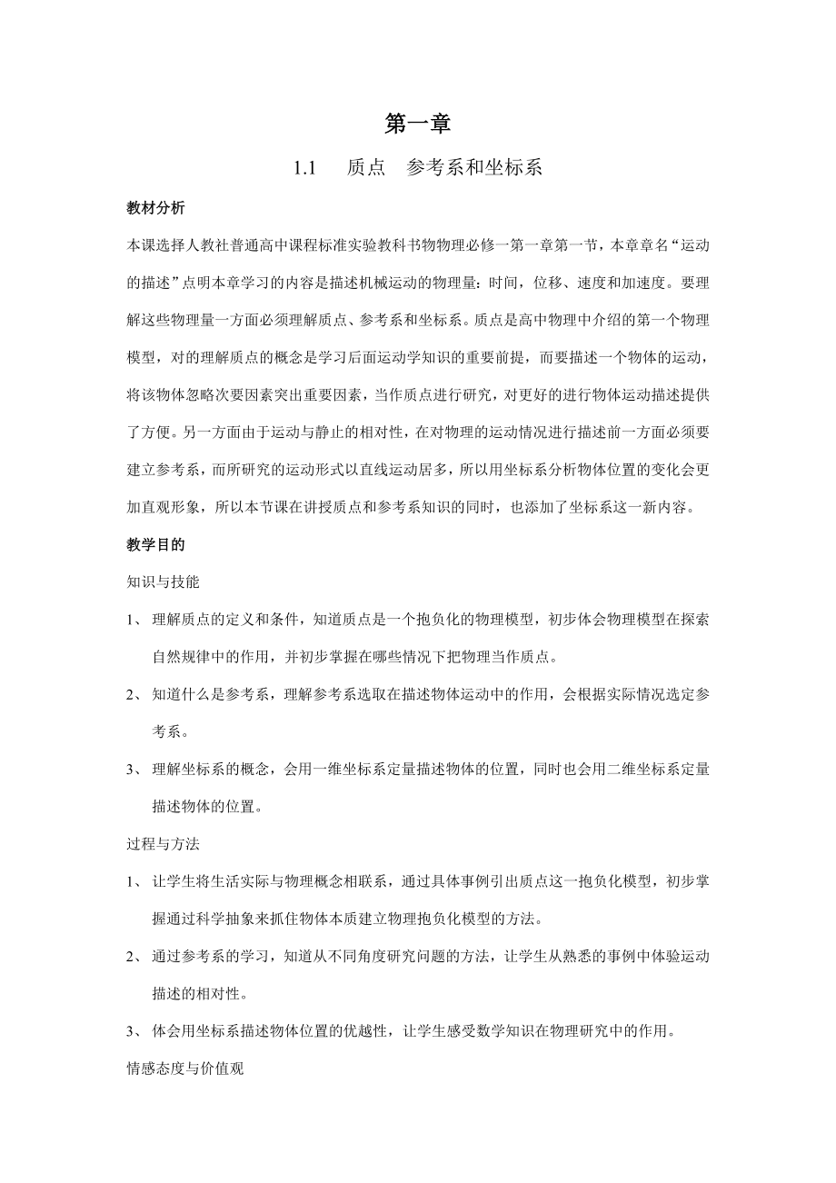 2023年高一物理必修1全册教案_第1页