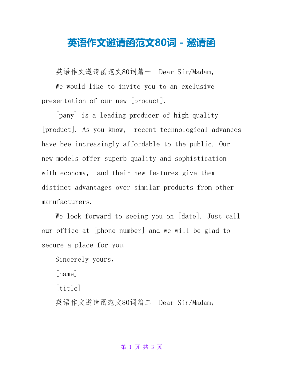 英语作文邀请函范文80词_第1页