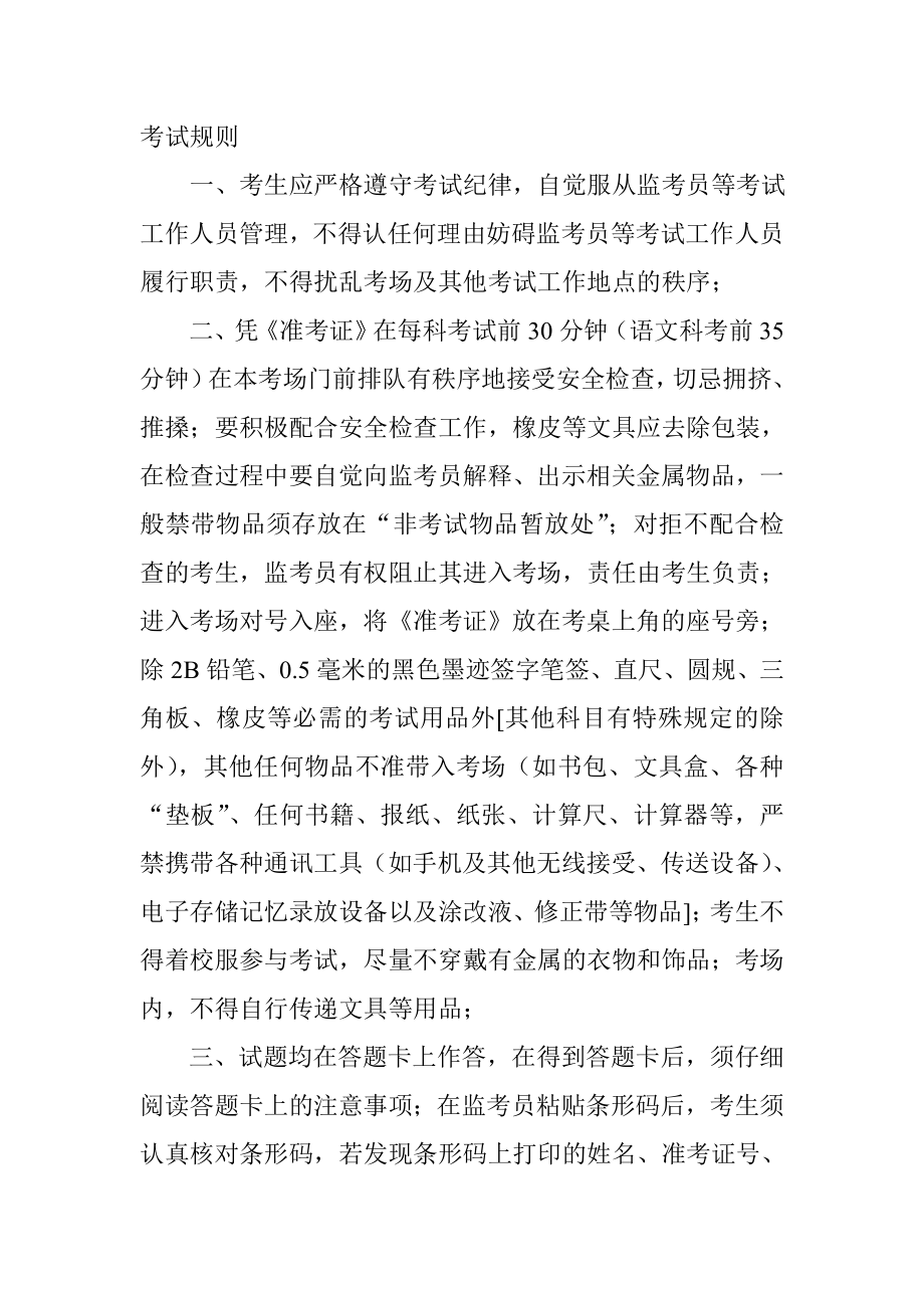 2023年考试规则_第1页