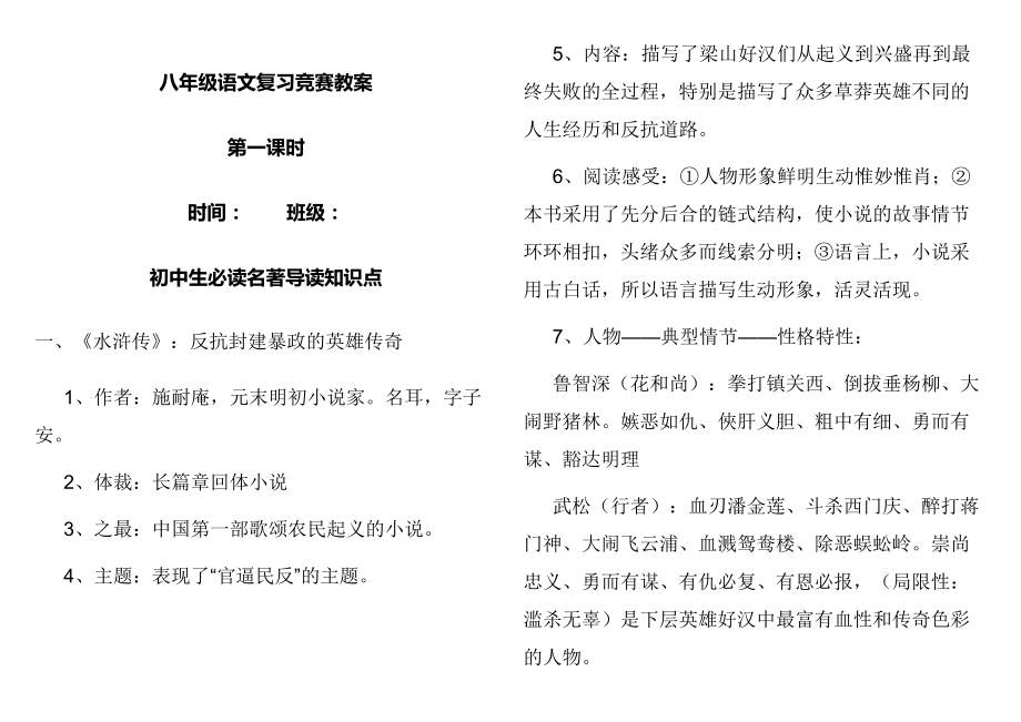 2023年初中生必读名著导读知识点_第1页