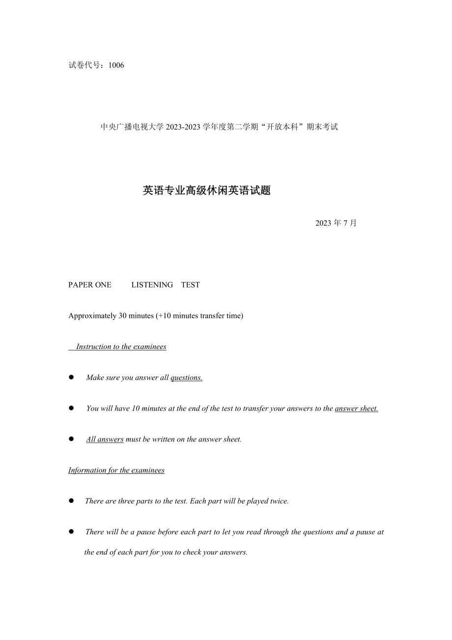 2023年英语专业高级休闲英语试题秋英语本科专业教学资源整合_第1页