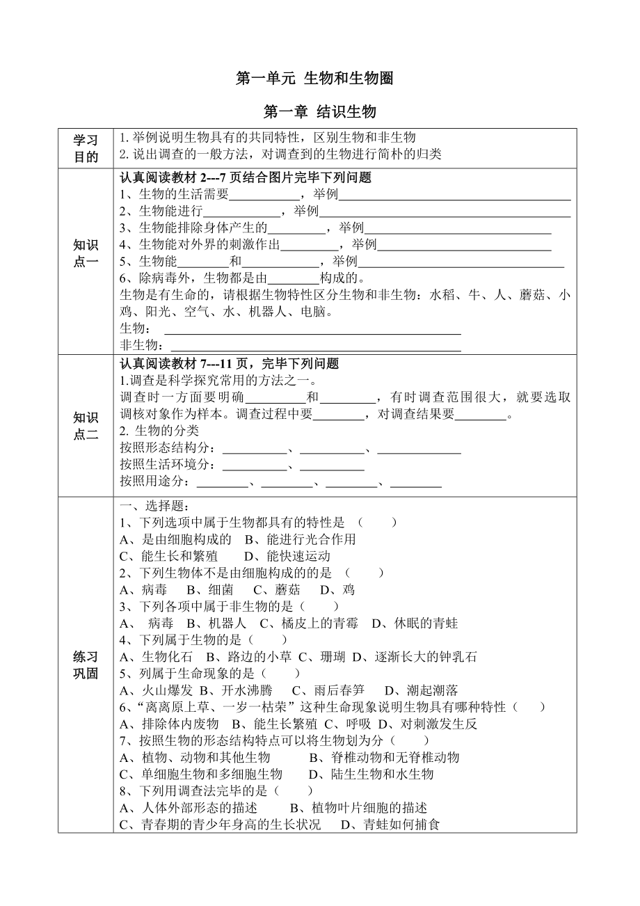 2023年人教版七年级生物上册全册导学案_第1页