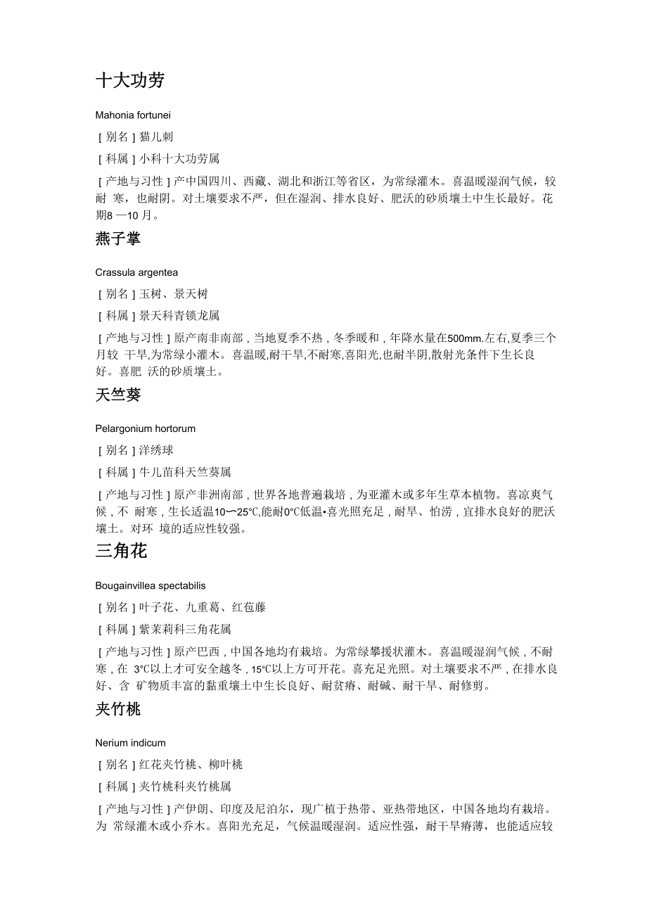 校园常见花卉_第1页