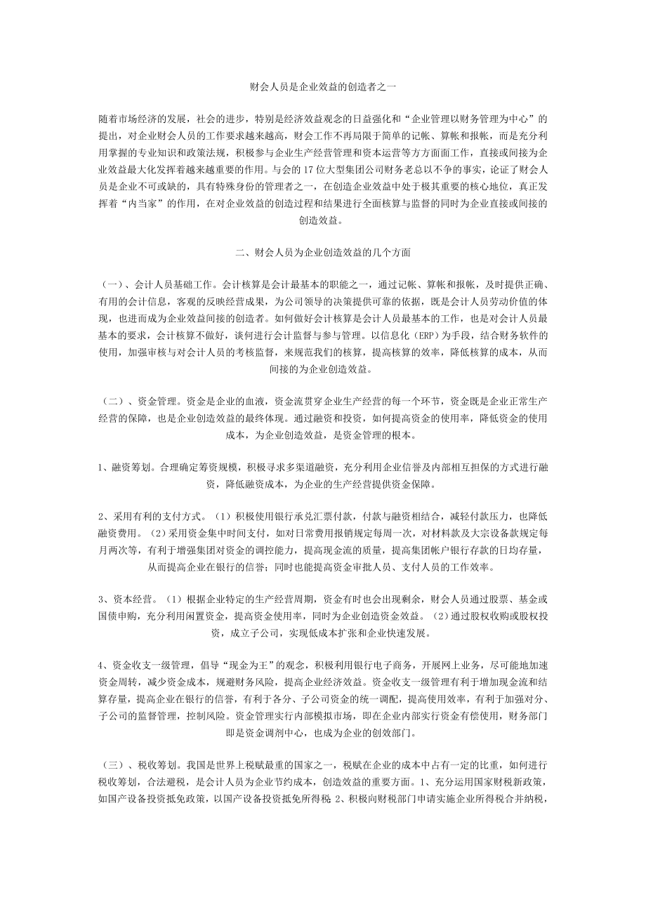 财会人员是企业效益的创造者之一_第1页