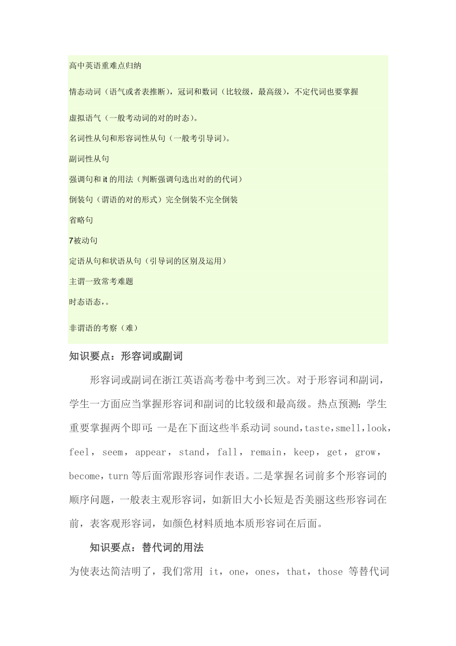 2023年高中英语重难点归纳_第1页