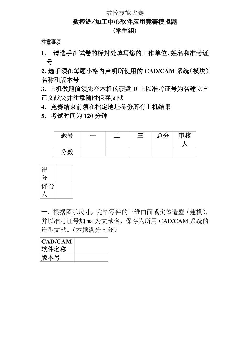 2023年数控技能大赛数控铣加工中心软件应用竞赛模拟题_第1页