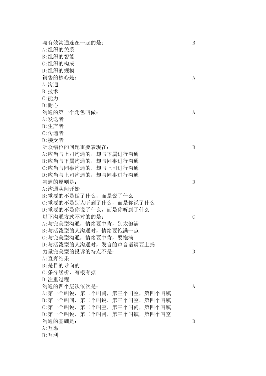 2023年有效沟通时代光华学习答题汇总_第1页