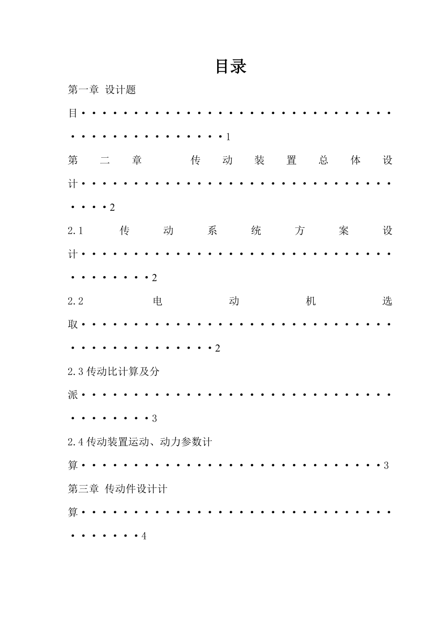 2023年二级减速器设计_第1页