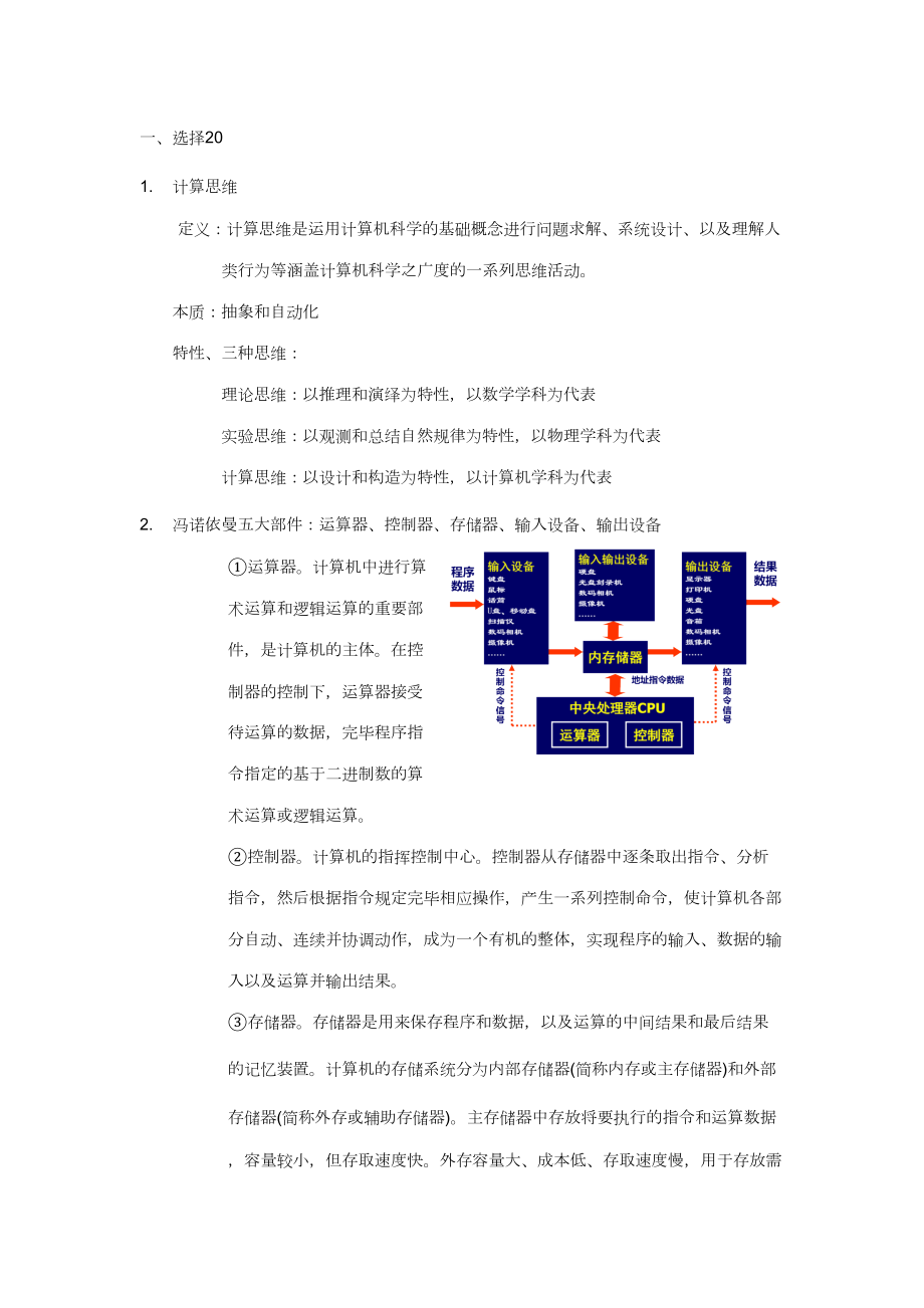 2023年大学计算机知识点整理_第1页
