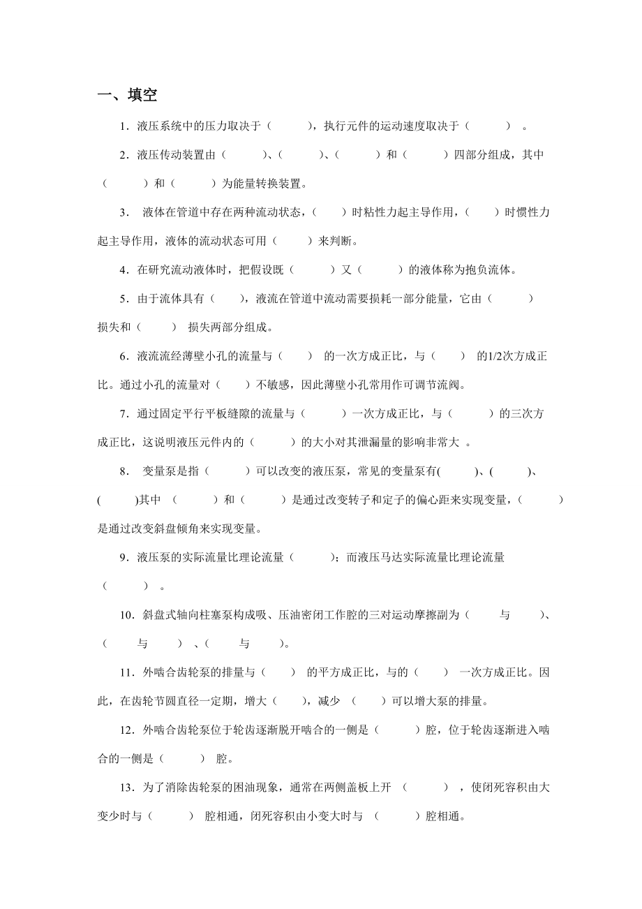 2023年液压与气压传动期末考试经典题库后附有详细答案_第1页