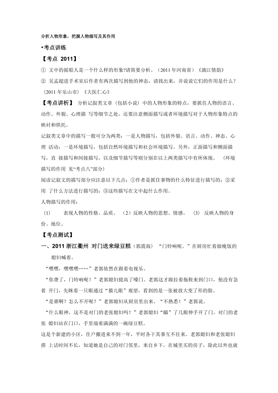分析人物形象把握人物描写及其作用_第1页