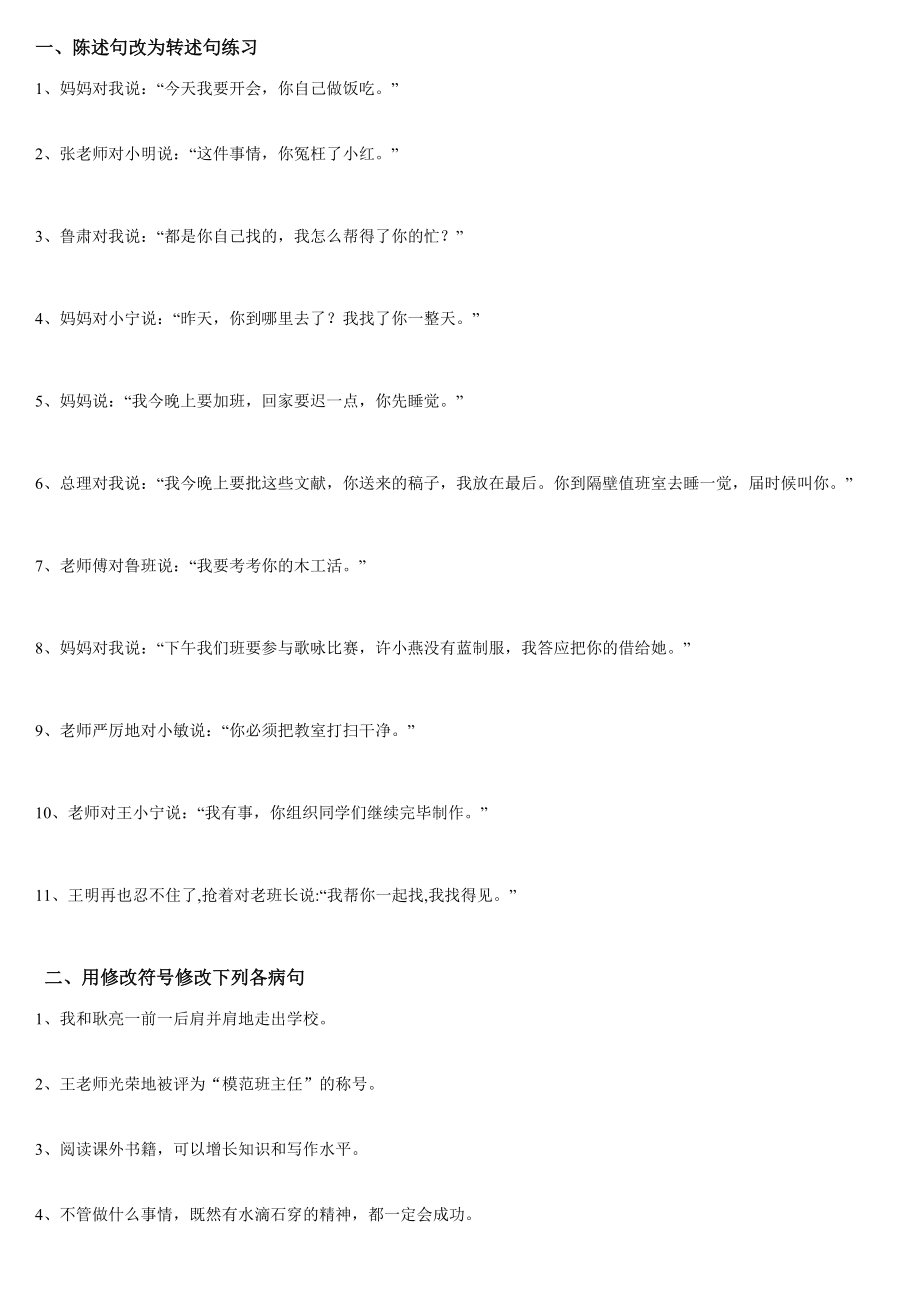 2023年陈述句改为转述句练习及标准答案_第1页
