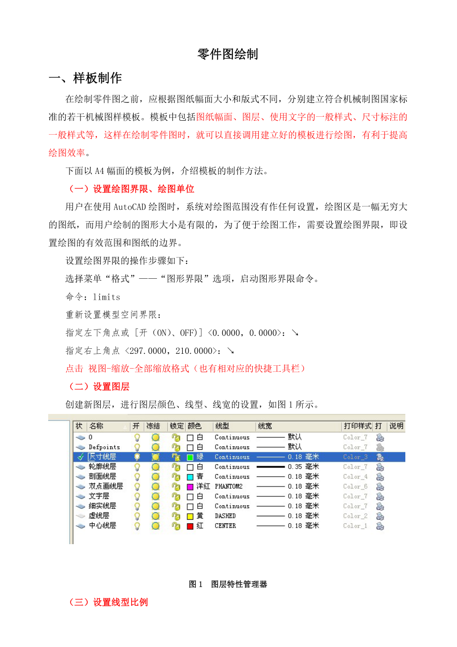 CAD画零件图步骤_第1页