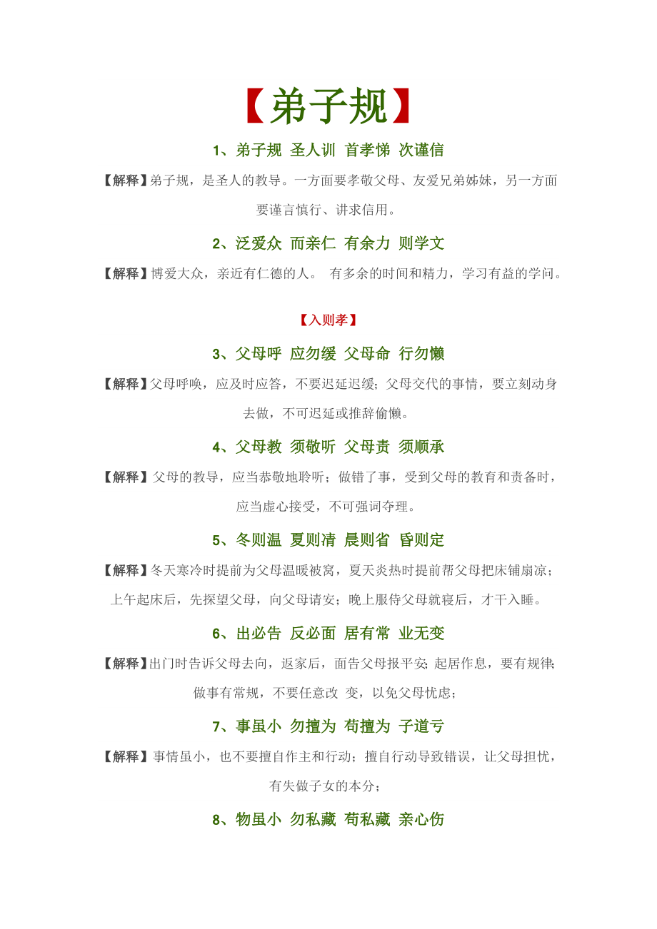 2023年小学生必背弟子规_第1页