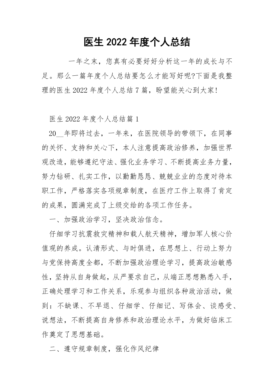 医生2022年度个人总结_第1页
