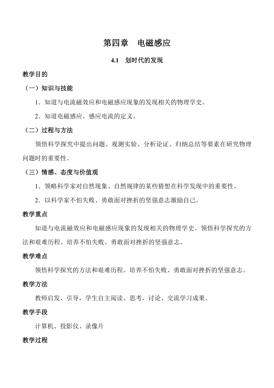 2023年物理选修3-2全册教案_第1页