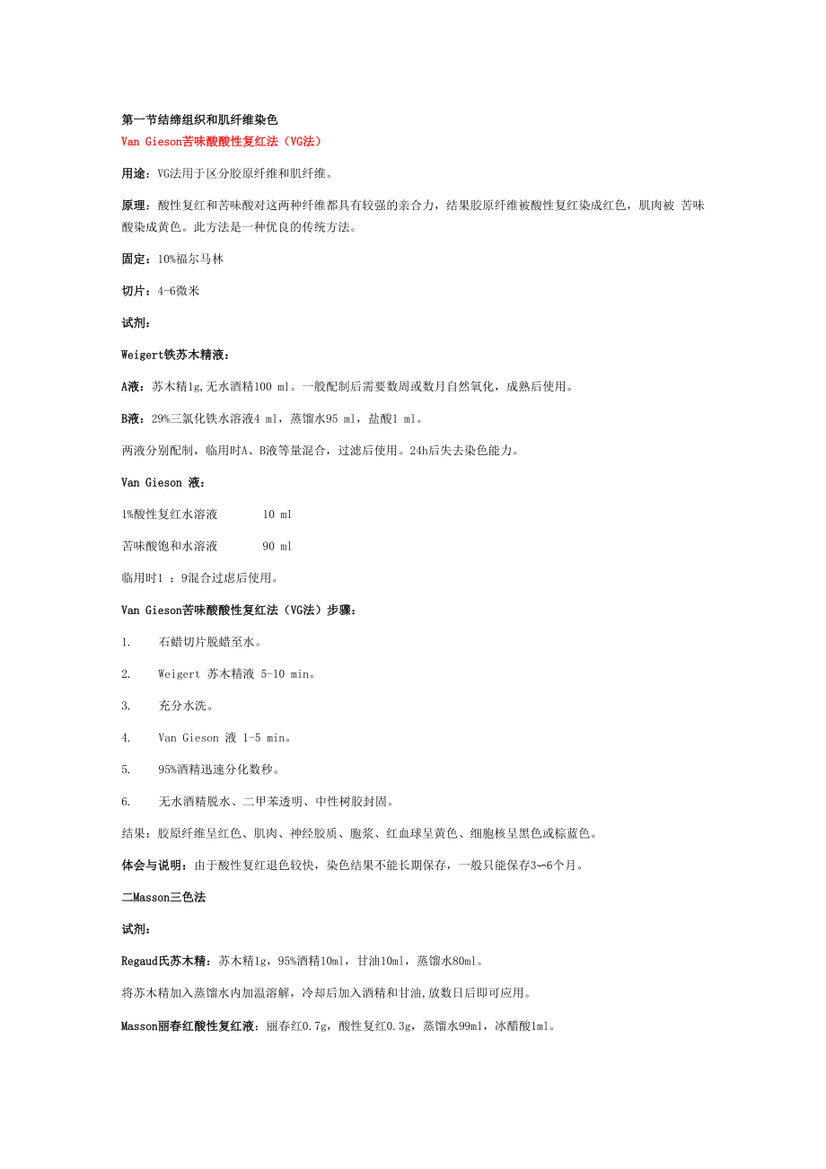 染色方法总结_第1页