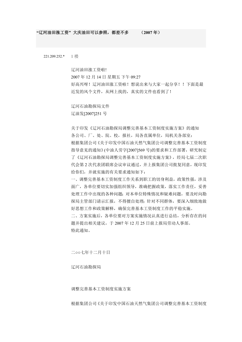 辽河油田涨工资大庆油田可以参照_第1页