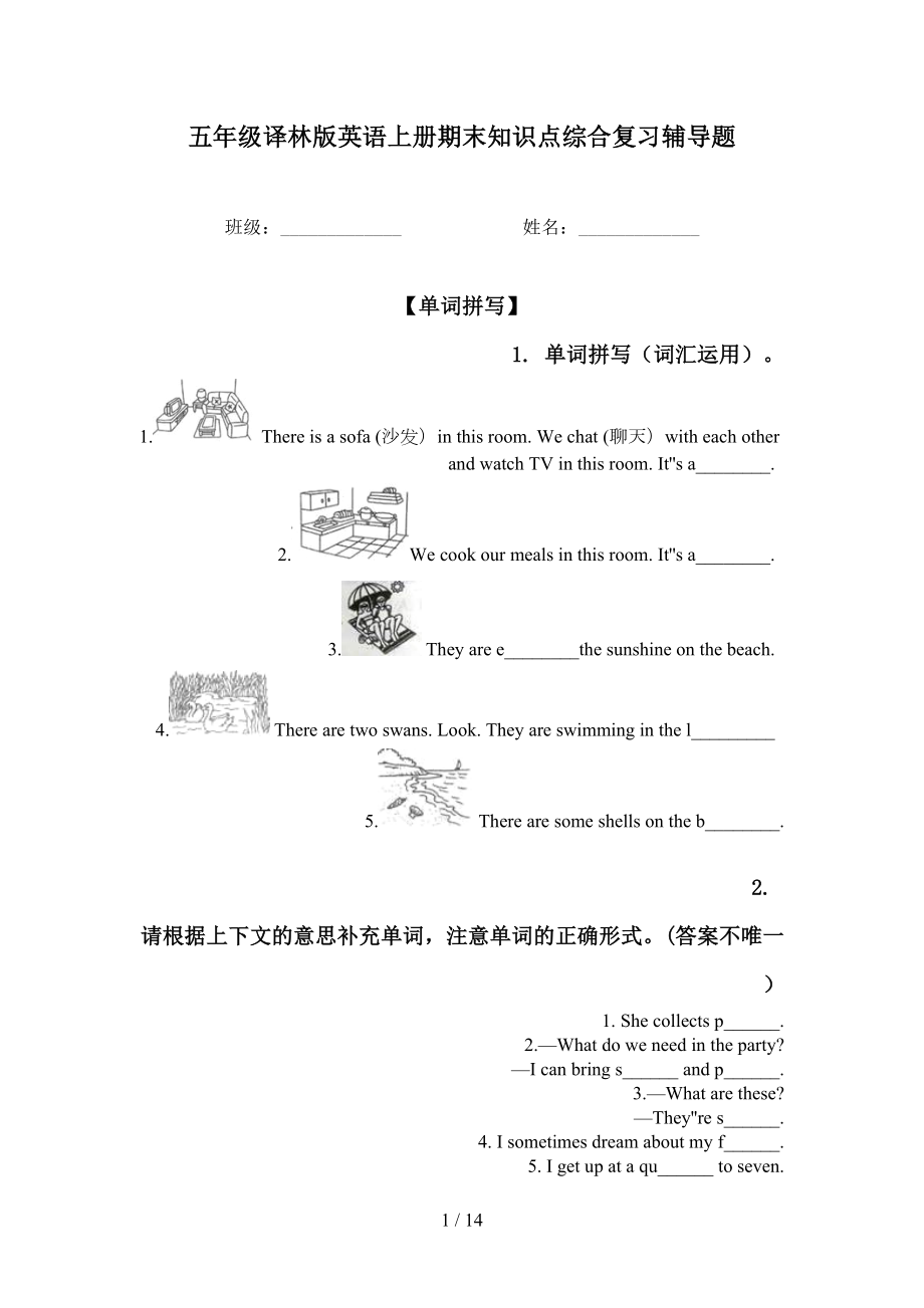 五年级译林版英语上册期末知识点综合复习辅导题_第1页