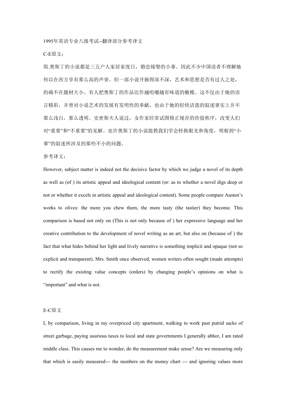 2023年专八翻译真题真题_第1页