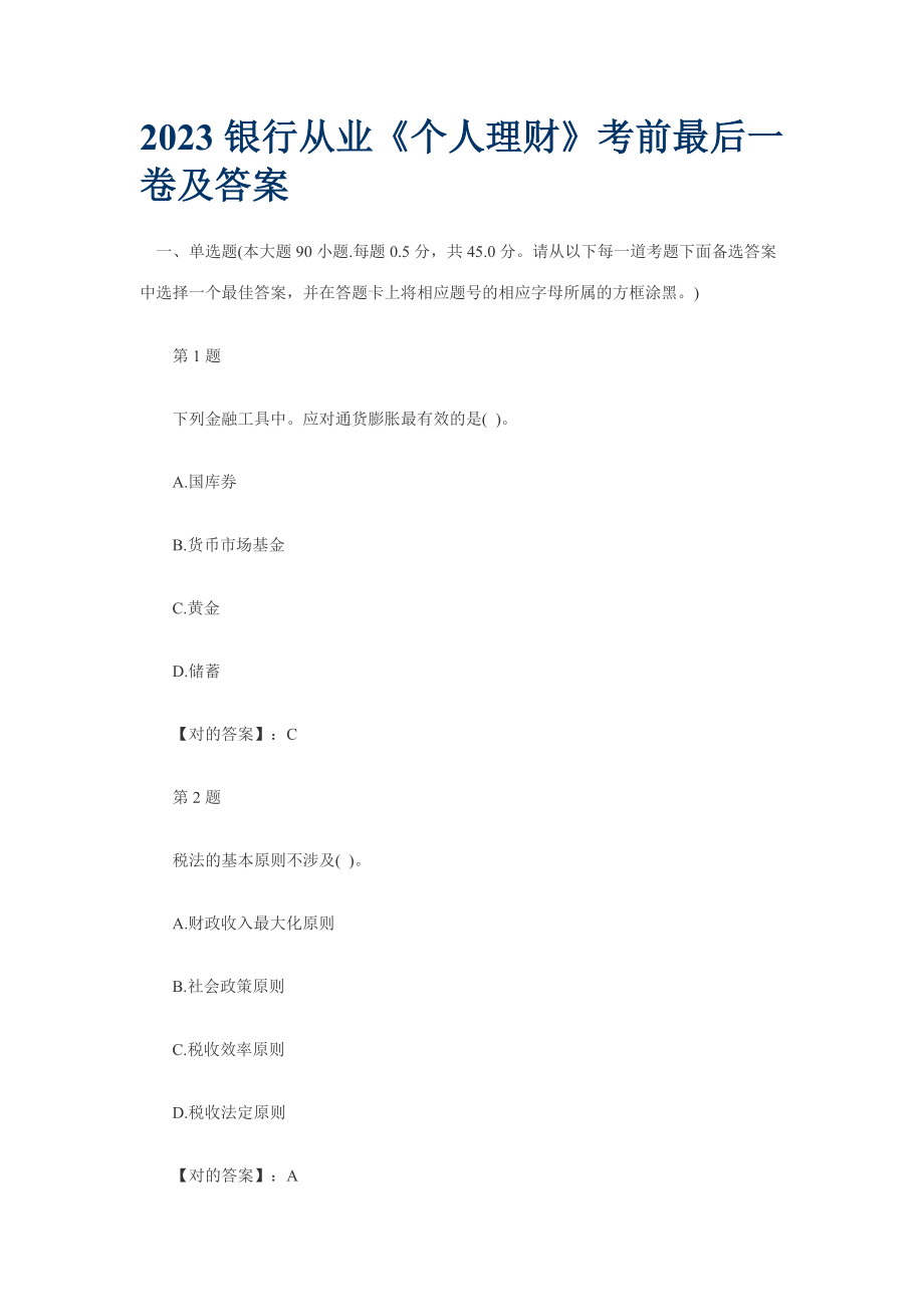 2023年银行从业个人理财考前最后一卷及答案_第1页