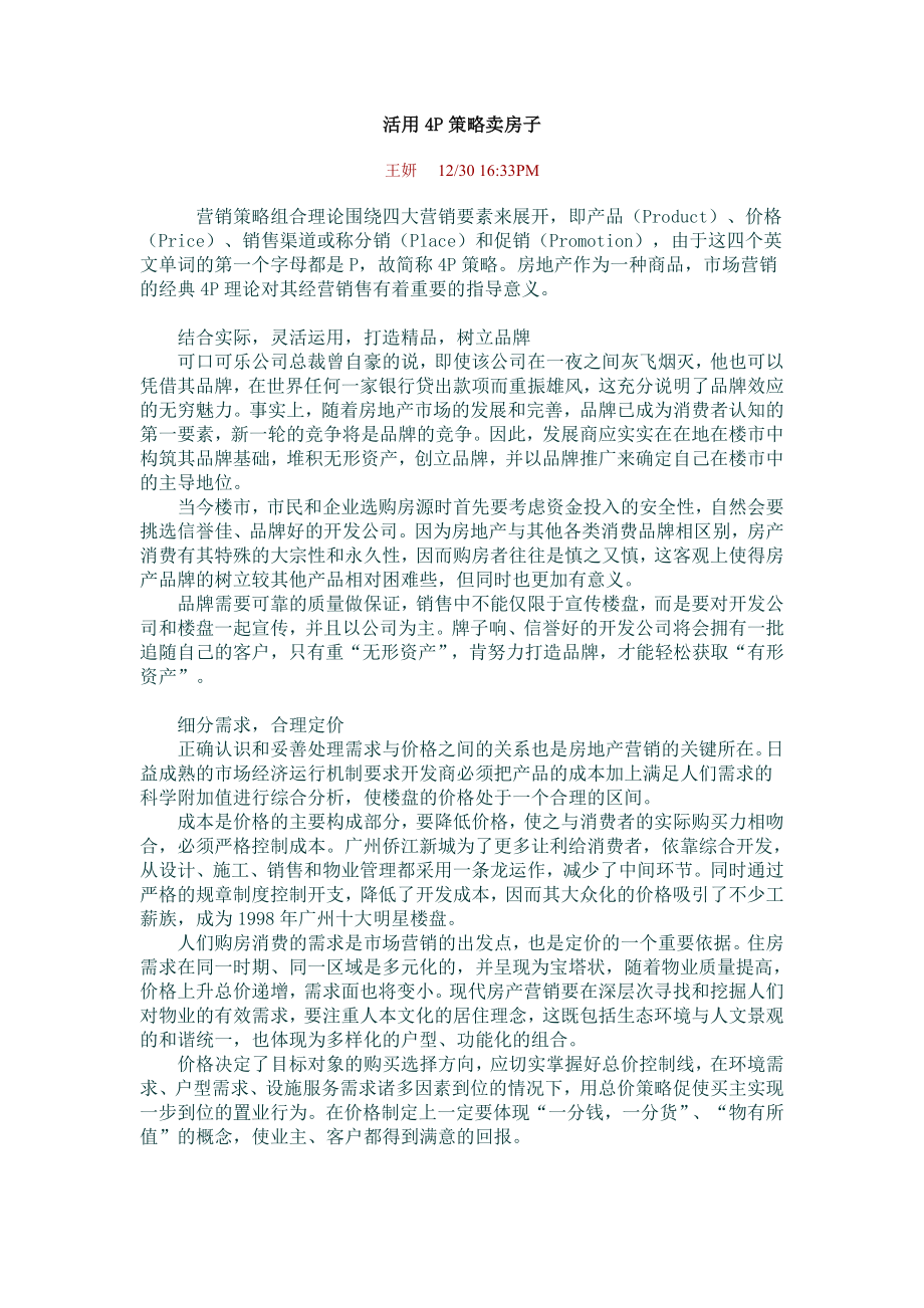 活用4P策略卖房子_第1页