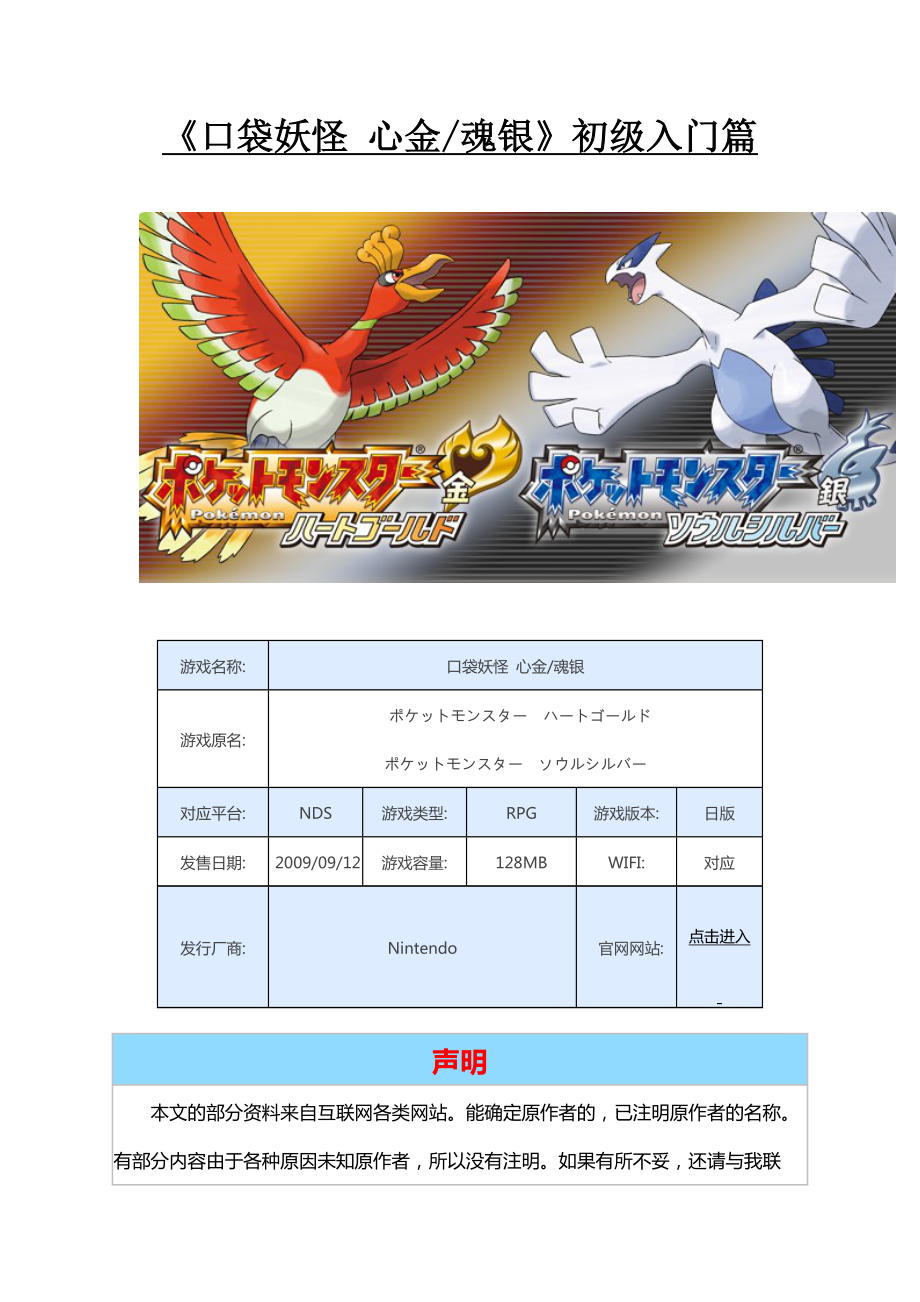 《口袋妖怪心金魂银》初级入门篇_第1页